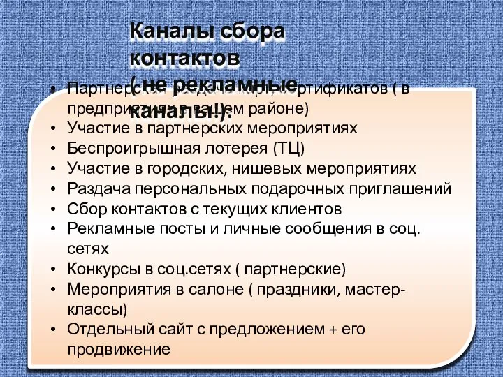 Партнерская раздача карт, сертификатов ( в предприятиях в вашем районе) Участие