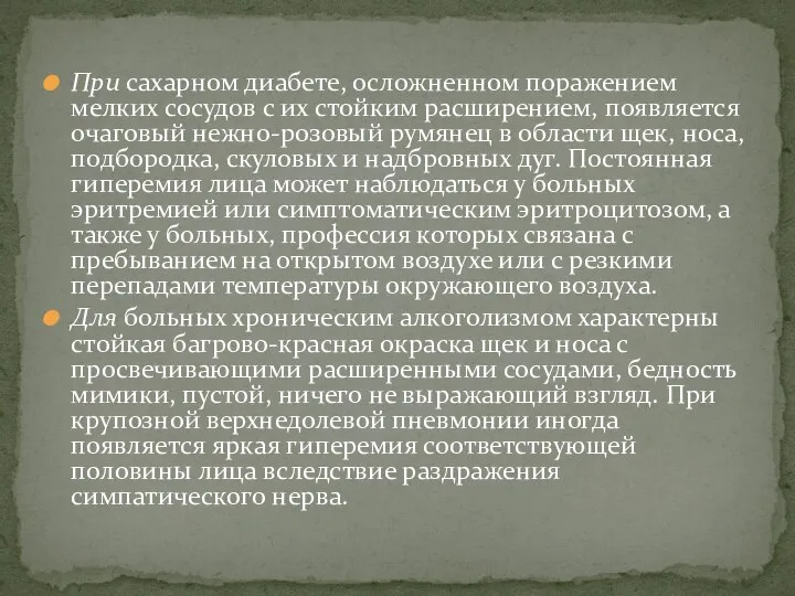 При сахарном диабете, осложненном поражением мелких сосудов с их стойким расширением,