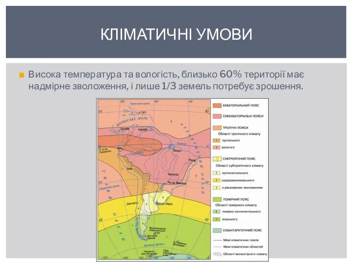 Висока температура та вологість, близько 60% території має надмірне зволоження, і