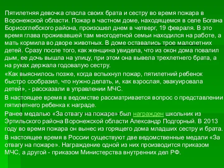 Пятилетняя девочка спасла своих брата и сестру во время пожара в