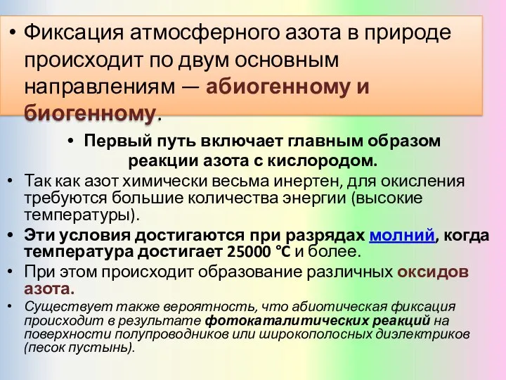 Первый путь включает главным образом реакции азота с кислородом. Так как