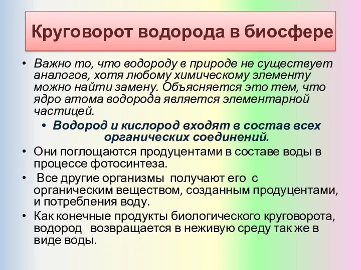 Важно то, что водороду в природе не существует аналогов, хотя любому