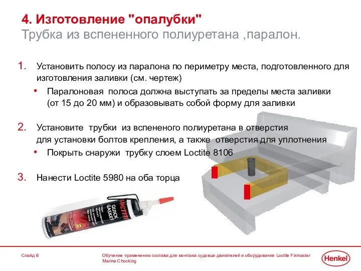 Обучение применению состава для монтажа судовых двигателей и оборудования Loctite Fixmaster