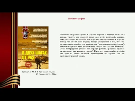 Лейтенант Шарагин служил в Афгане, служил в надежде остаться в живых,