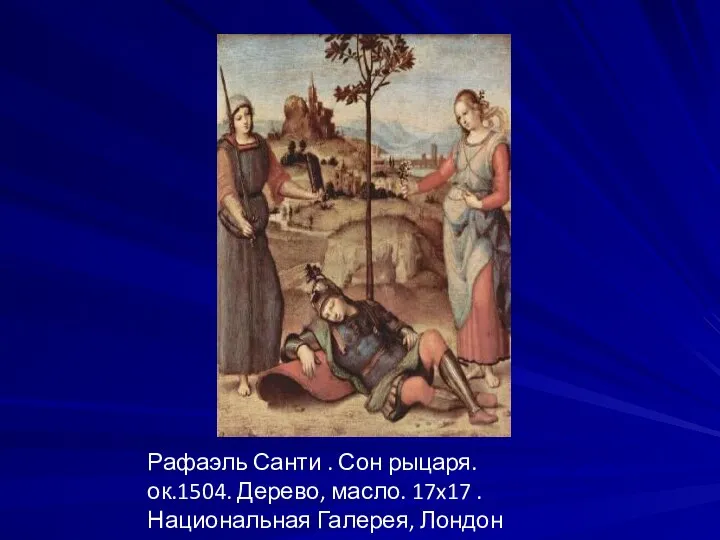 Рафаэль Санти . Сон рыцаря. ок.1504. Дерево, масло. 17x17 . Национальная Галерея, Лондон