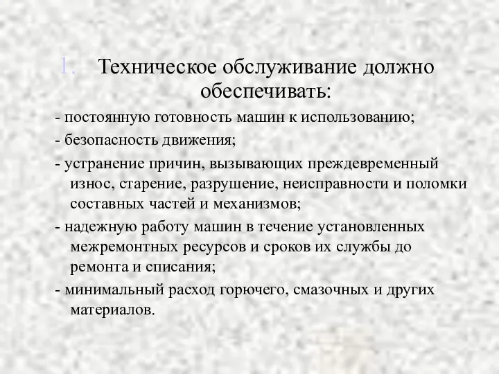 Техническое обслуживание должно обеспечивать: - постоянную готовность машин к использованию; -