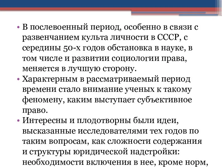 В послевоенный период, особенно в связи с развенчанием культа личности в