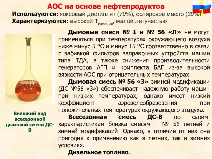 Дымовые смеси № 1 и № 56 «Л» не могут применяться