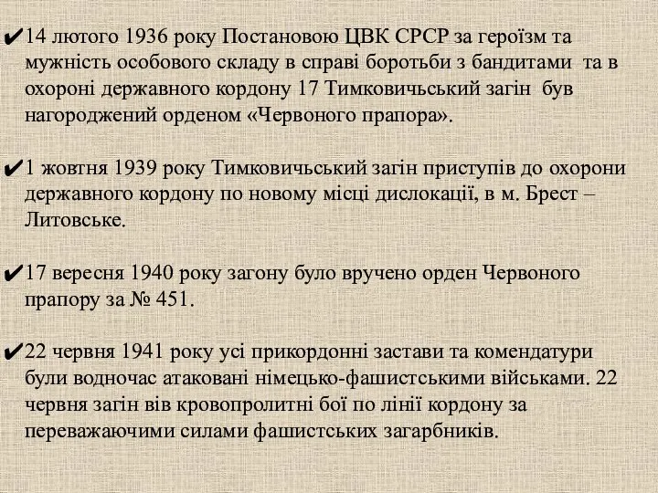 14 лютого 1936 року Постановою ЦВК СРСР за героїзм та мужність