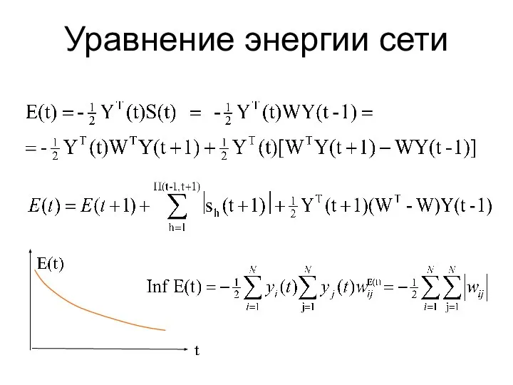 Уравнение энергии сети