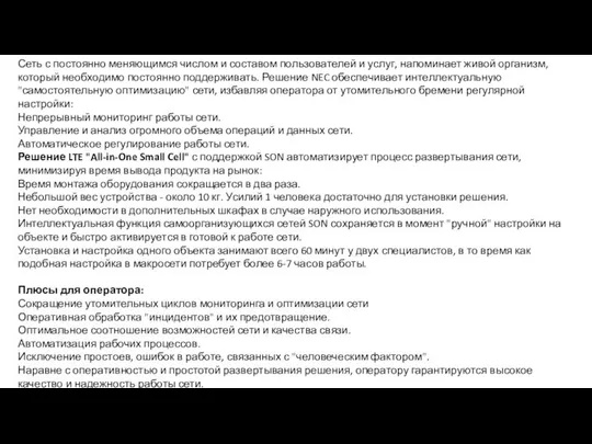 Сеть с постоянно меняющимся числом и составом пользователей и услуг, напоминает