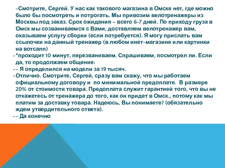 -Смотрите, Сергей. У нас как такового магазина в Омске нет, где