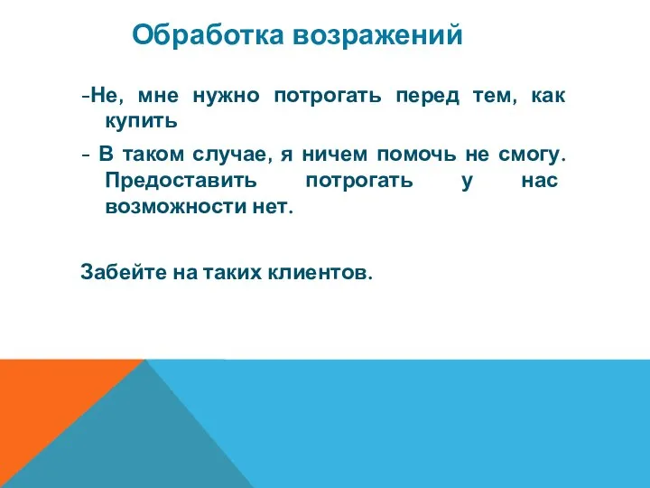 -Не, мне нужно потрогать перед тем, как купить - В таком