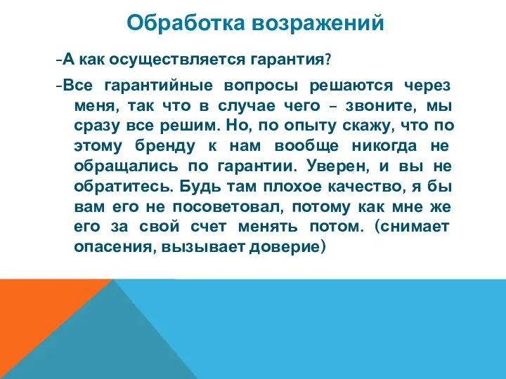 -А как осуществляется гарантия? -Все гарантийные вопросы решаются через меня, так