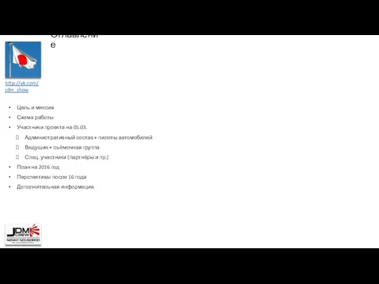 Оглавление Цель и миссия Схема работы Участники проекта на 05.03. Административный