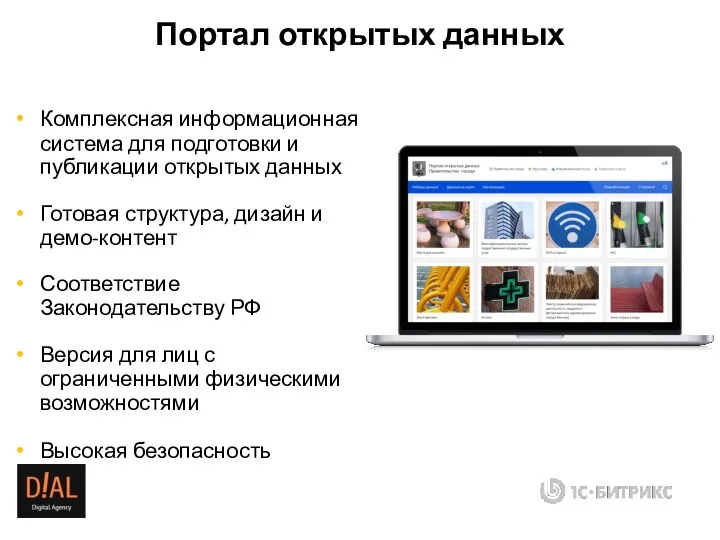 Комплексная информационная система для подготовки и публикации открытых данных Готовая структура,