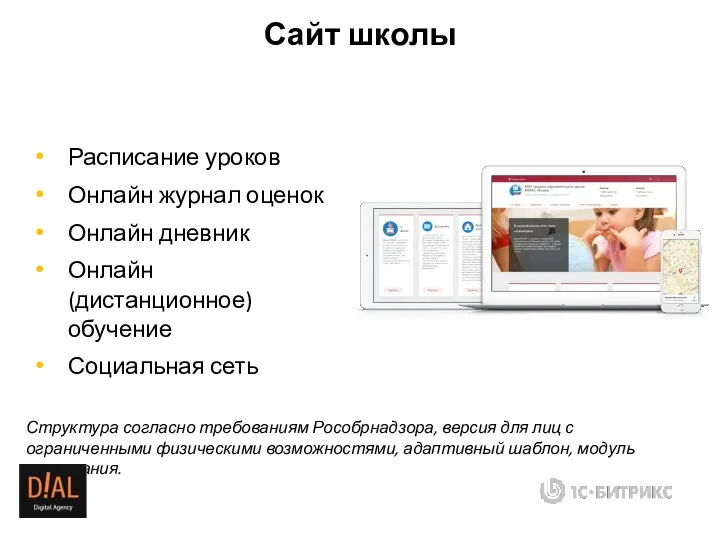 Расписание уроков Онлайн журнал оценок Онлайн дневник Онлайн (дистанционное) обучение Социальная