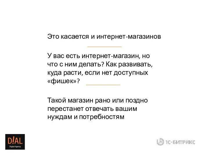 Это касается и интернет-магазинов У вас есть интернет-магазин, но что с