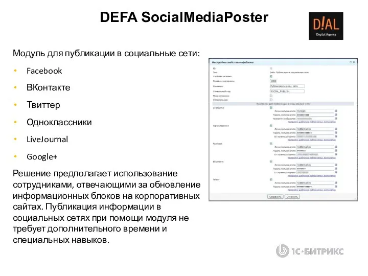 DEFA SocialMediaPoster Модуль для публикации в социальные сети: Facebook ВКонтакте Твиттер