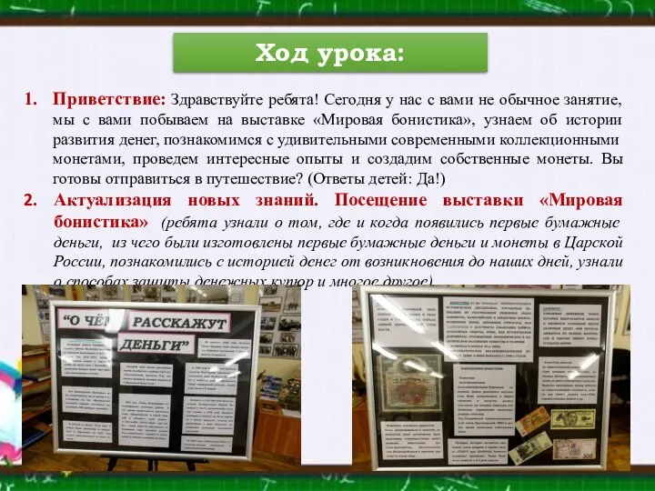 Ход урока: Приветствие: Здравствуйте ребята! Сегодня у нас с вами не