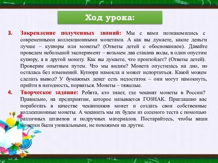 Ход урока: Закрепление полученных знаний: Мы с вами познакомились с современными