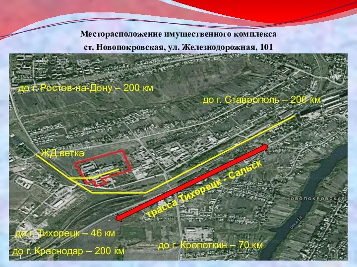 Месторасположение имущественного комплекса ст. Новопокровская, ул. Железнодорожная, 101 трасса Тихорецк -