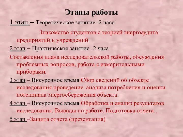 Этапы работы 1 этап – Теоретическое занятие -2 часа Знакомство студентов