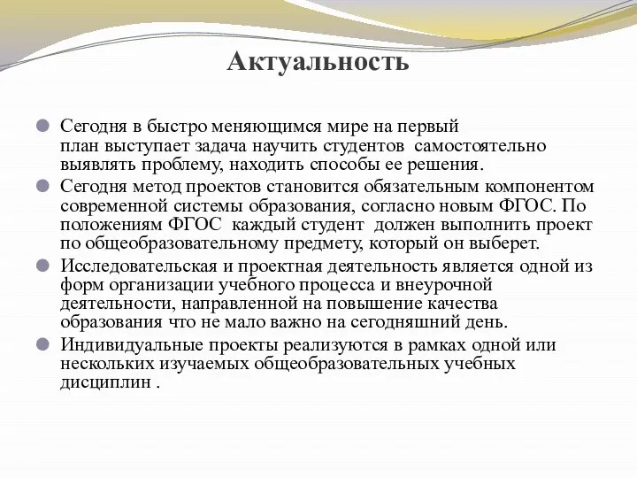 Актуальность Сегодня в быстро меняющимся мире на первый план выступает задача