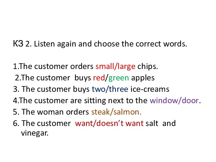 КЗ 2. Listen again and choose the correct words. 1.The customer