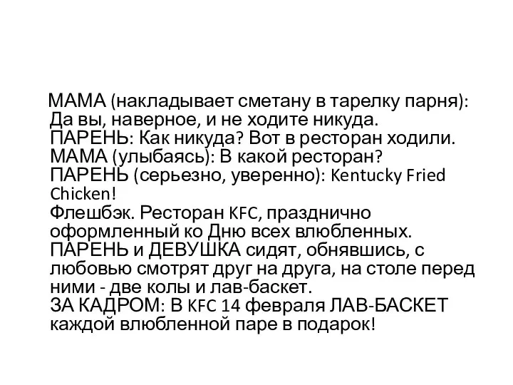 МАМА (накладывает сметану в тарелку парня): Да вы, наверное, и не