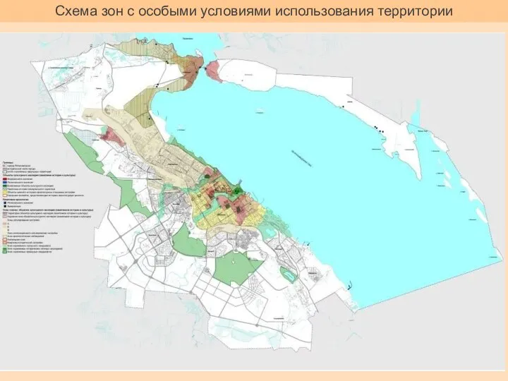 Схема зон с особыми условиями использования территории