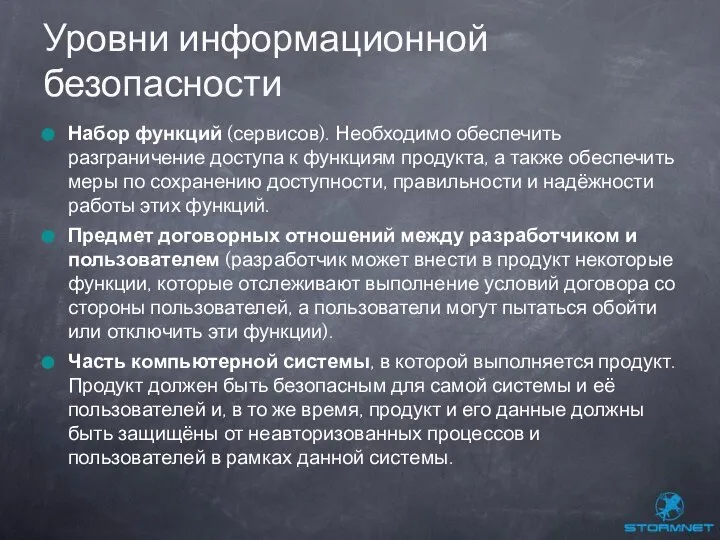 Набор функций (сервисов). Необходимо обеспечить разграничение доступа к функциям продукта, а