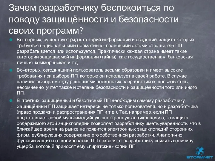 Во-первых, существует ряд категорий информации и сведений, защита которых требуется национальными