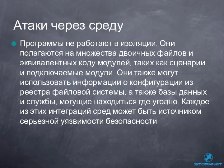 Программы не работают в изоляции. Они полагаются на множества двоичных файлов