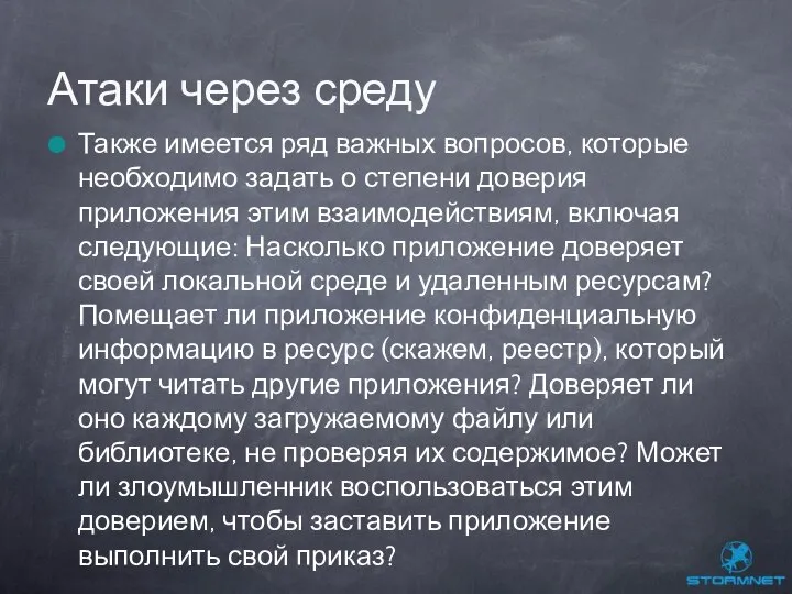 Также имеется ряд важных вопросов, которые необходимо задать о степени доверия