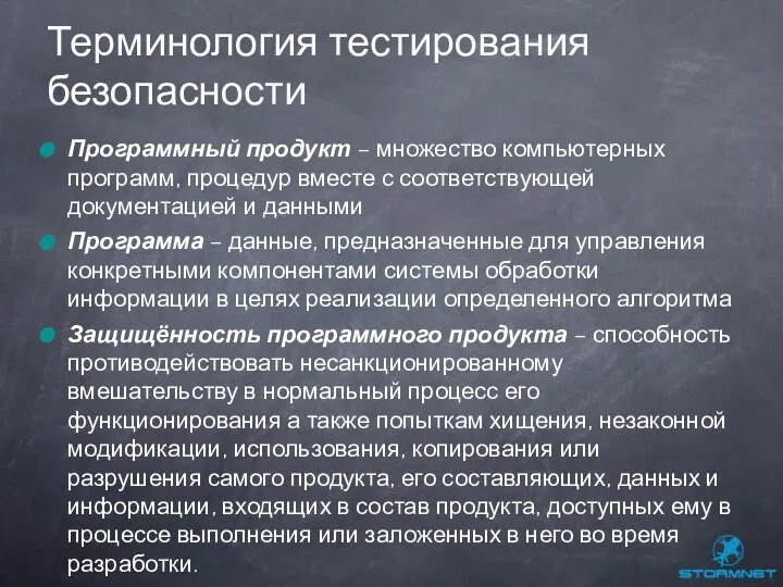 Программный продукт – множество компьютерных программ, процедур вместе с соответствующей документацией