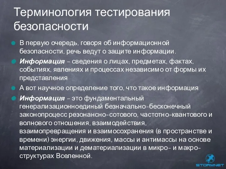 В первую очередь, говоря об информационной безопасности, речь ведут о защите