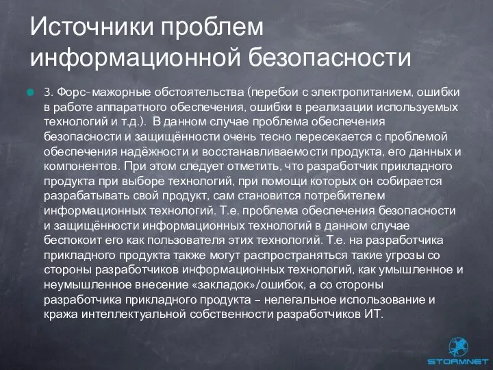 3. Форс-мажорные обстоятельства (перебои с электропитанием, ошибки в работе аппаратного обеспечения,