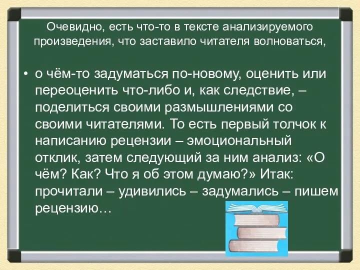 Очевидно, есть что-то в тексте анализируемого произведения, что заставило читателя волноваться,