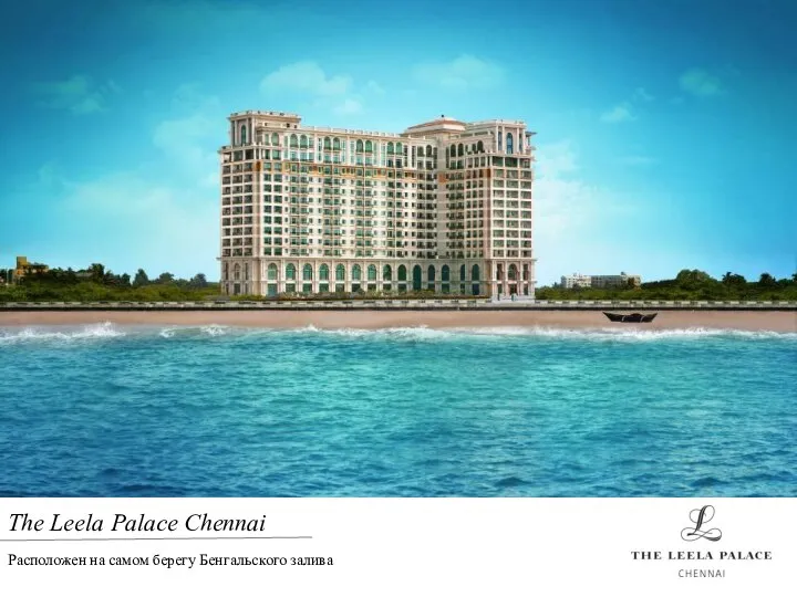 The Leela Palace Chennai Расположен на самом берегу Бенгальского залива