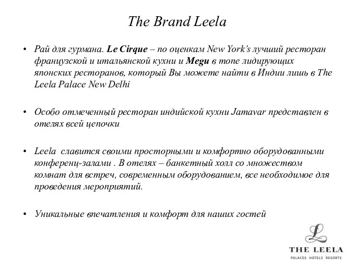 The Brand Leela Рай для гурмана. Le Cirque – по оценкам