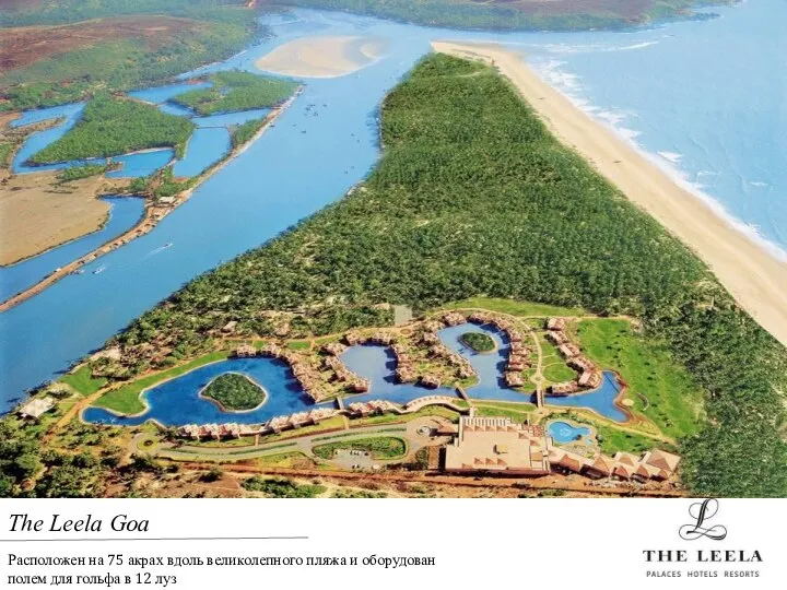 The Leela Goa Расположен на 75 акрах вдоль великолепного пляжа и