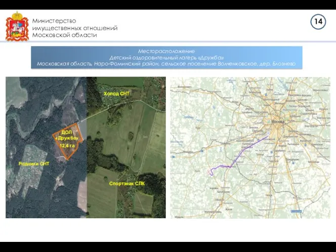Министерство имущественных отношений Московской области 12,4 га ДОЛ «Дружба» Родники СНТ