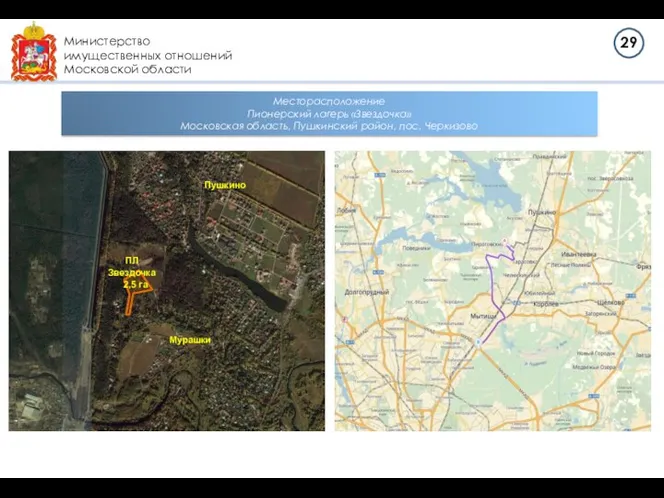 Министерство имущественных отношений Московской области Месторасположение Пионерский лагерь «Звездочка» Московская область,