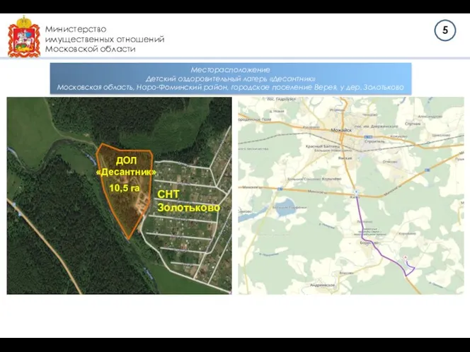 Министерство имущественных отношений Московской области Месторасположение Детский оздоровительный лагерь «Десантник» Московская
