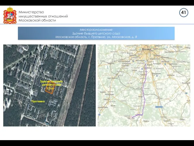 Министерство имущественных отношений Московской области Здание бывшего детского сада 1,3 га