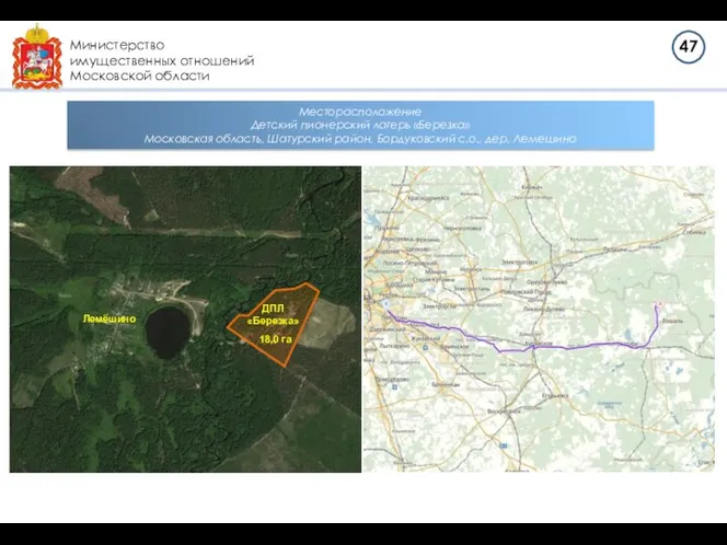 Министерство имущественных отношений Московской области Месторасположение Детский пионерский лагерь «Березка» Московская