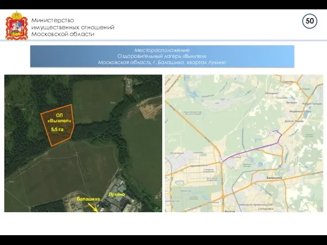 Министерство имущественных отношений Московской области Месторасположение Оздоровительный лагерь «Вымпел» Московская область,