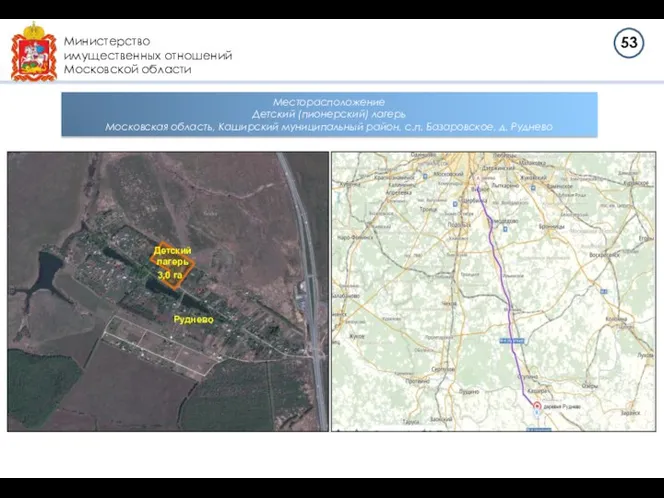 Министерство имущественных отношений Московской области Месторасположение Детский (пионерский) лагерь Московская область,