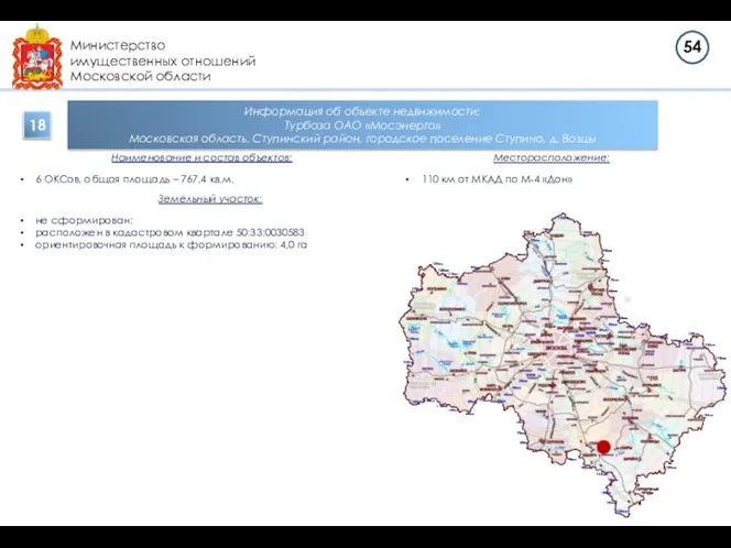 Министерство имущественных отношений Московской области Информация об объекте недвижимости: Турбаза ОАО